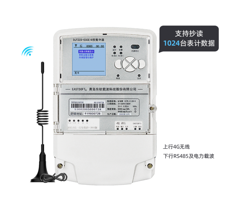青岛东软DJTZ23-ECCE16载波集中器采集设备