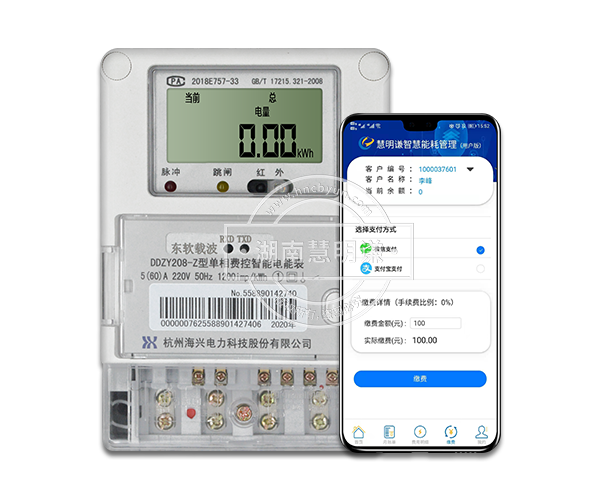 单相预付费电表