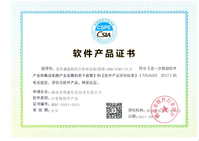 慧明谦获得“软件企业证书”及“软件产品证书”