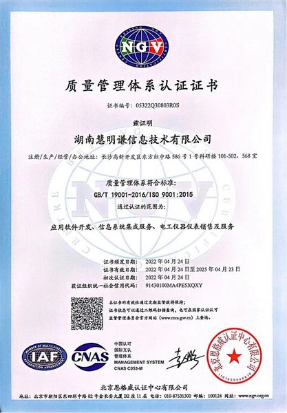 ISO9001质量管理体系认证证书