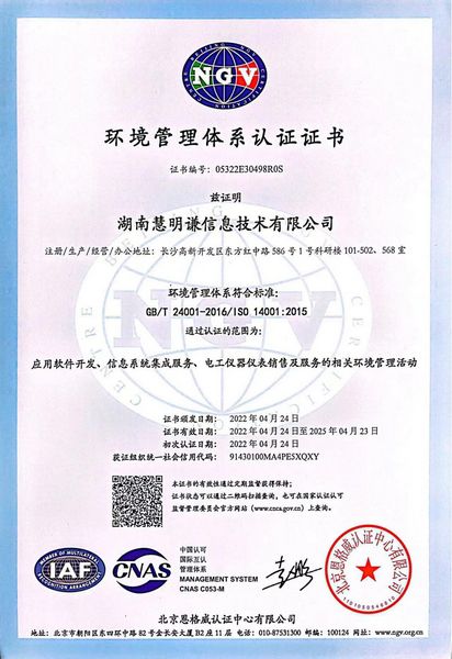 ISO14001环境管理体系认证证书