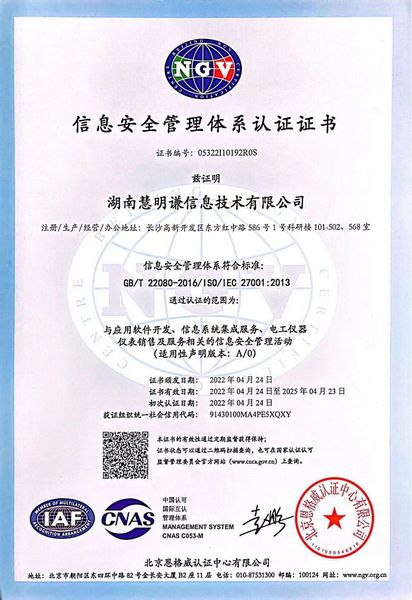 ISO27001信息安全管理体系认证证书
