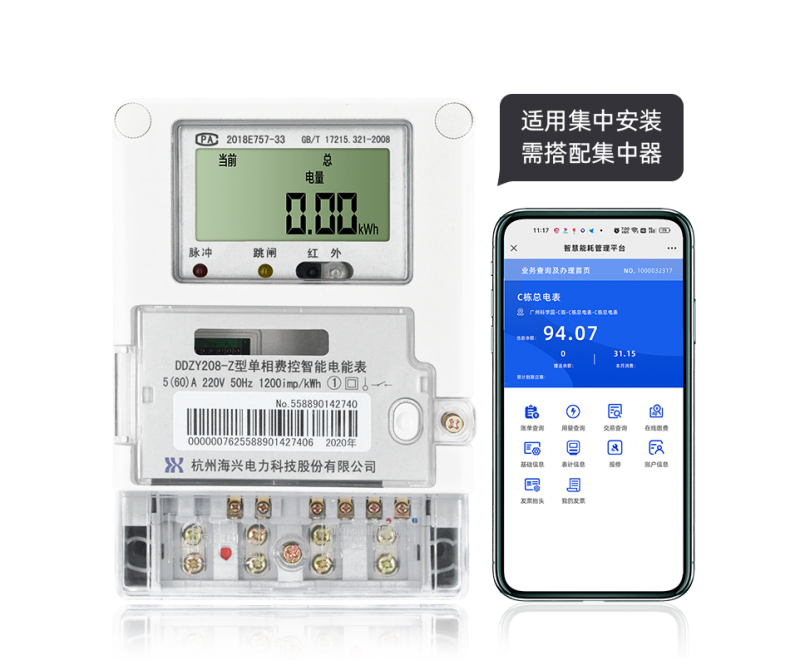 杭州海兴DDZY208-Z型RS485通讯智能电能表
