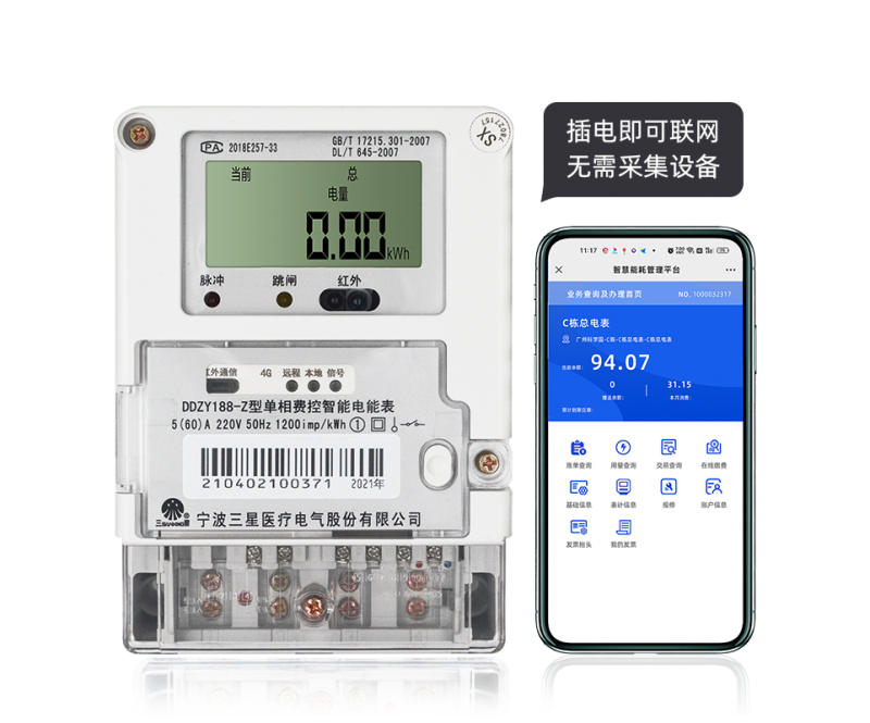 宁波三星DDZY188-Z型4G通讯智能电能表