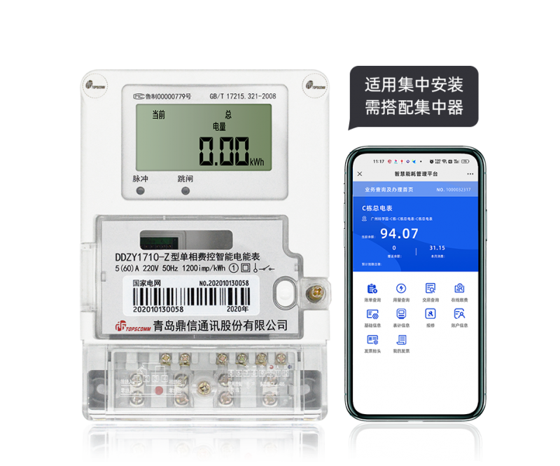 青岛鼎信DDZY1710-Z型RS485通讯智能电能表