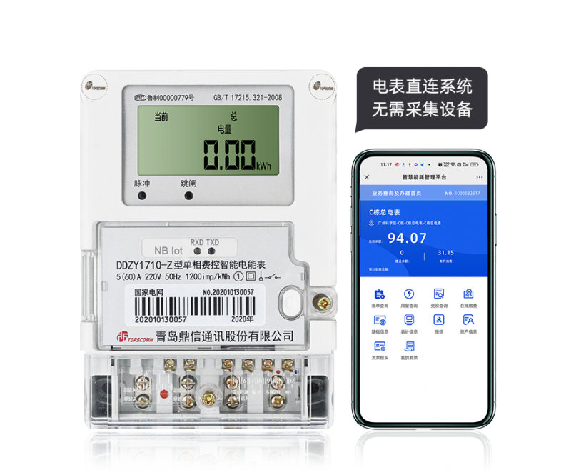 青岛鼎信DDZY1710-Z型NB通讯智能电能表