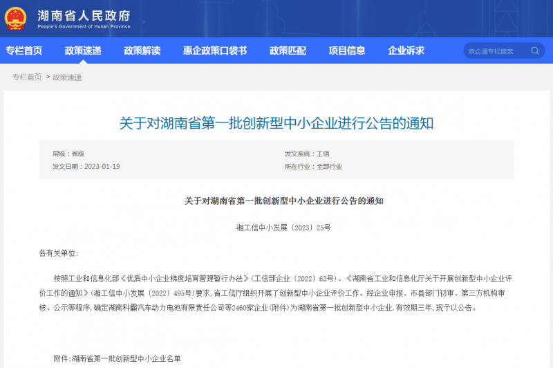 喜讯！慧明谦获评湖南省第一批创新型中小企业