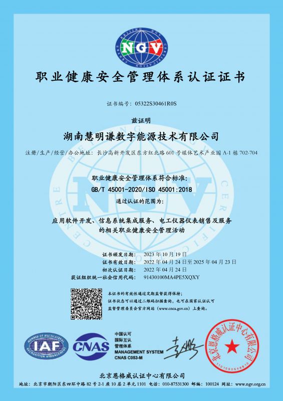 ISO45001职业健康安全管理体系认证证书