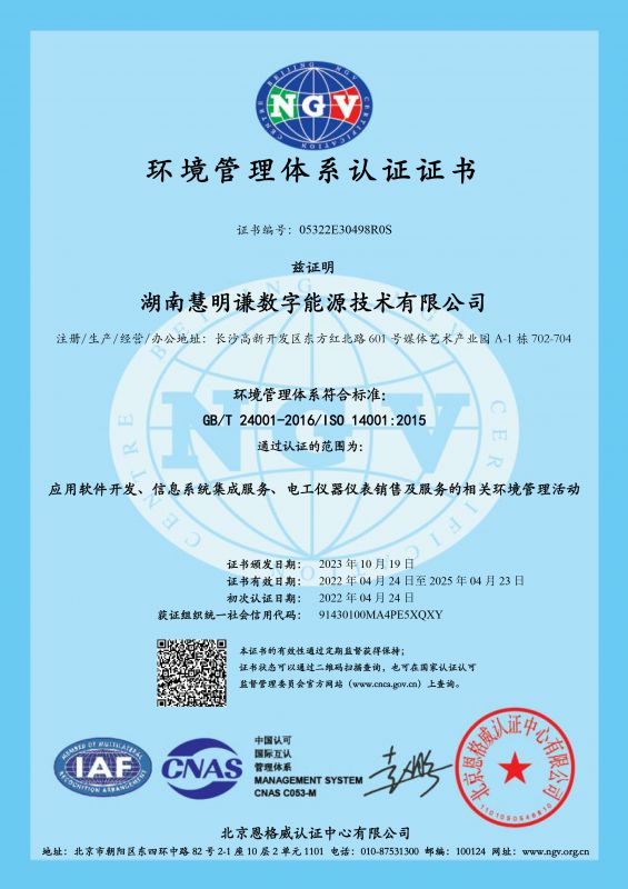 ISO14001环境管理体系认证证书