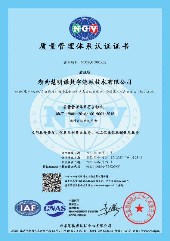 ISO9001质量管理体系认证证书