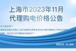 2023年11月份各省工商业电价（江苏、上海、浙江、安徽、湖北、河南）