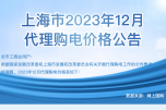 2023年12月份各省工商业电价（江苏、上海、浙江、安徽、湖北、河南）