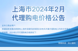 2024年2月份各省工商业电价（江苏、上海、浙江、安徽、湖北、河南）