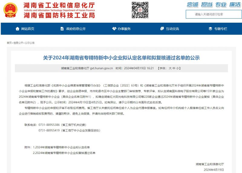 喜讯：慧明谦获评湖南省专精特新中小企业荣誉资质