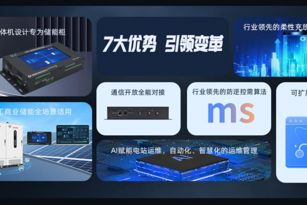 慧明谦工商业智储EMS：开启储能柜“性价比”新时代