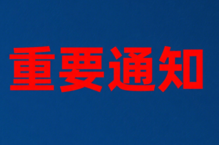 【政策转发】湖南省发展和改革委员会关于优化我省分时电价政策有关事项的通知