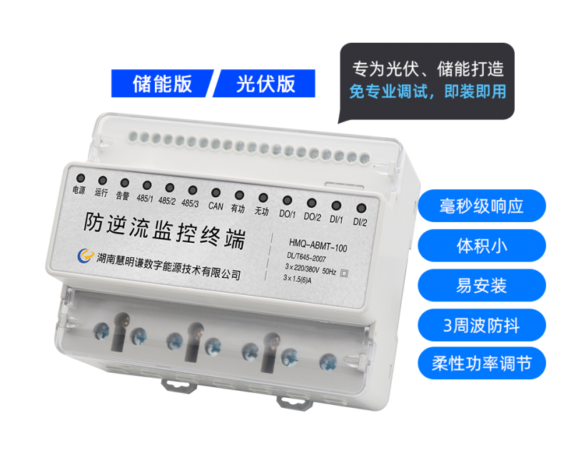 防逆流监控终端