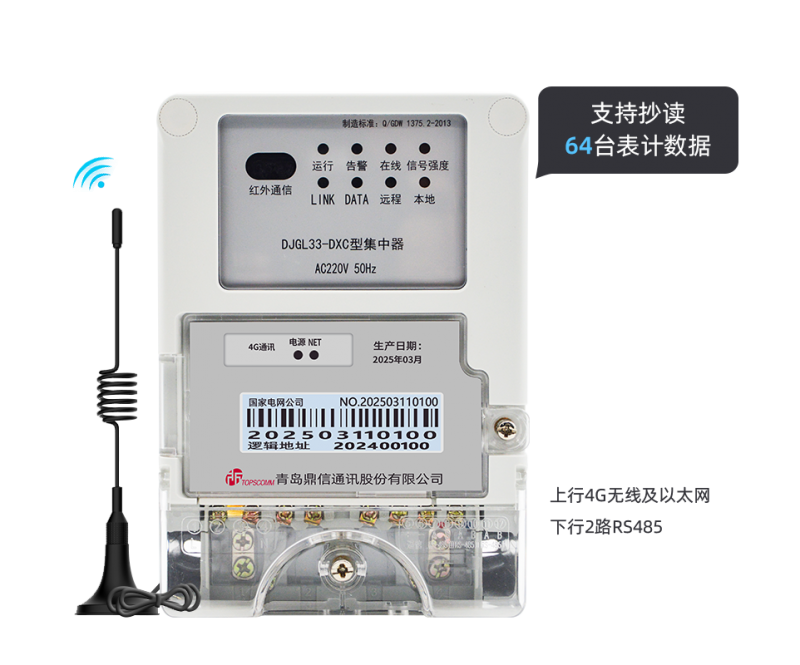 鼎信II型集中器DJGL33-DXC采集终端