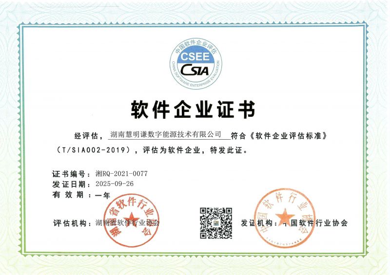 软件企业证书