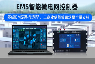 慧明谦数字能源：以全栈自研技术，赋能用户侧能源数字化变革