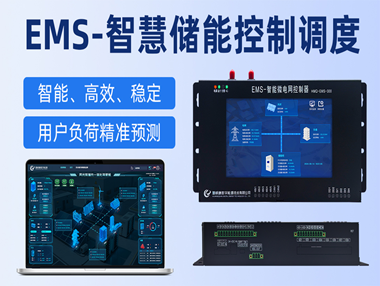 告别“低端红海”：慧明谦定义储能EMS下一站